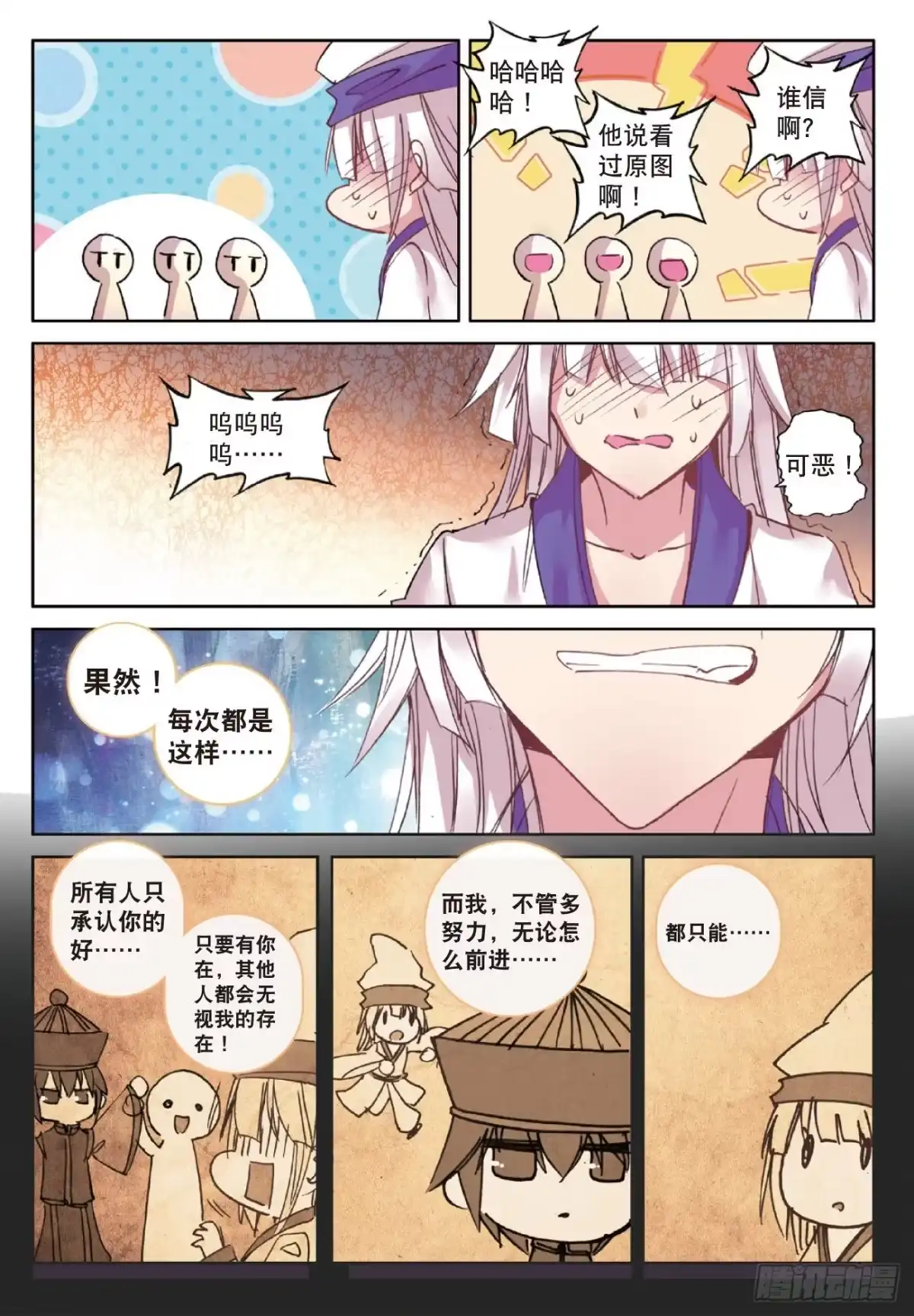 《精灵录》74 无常与尸王 第10页