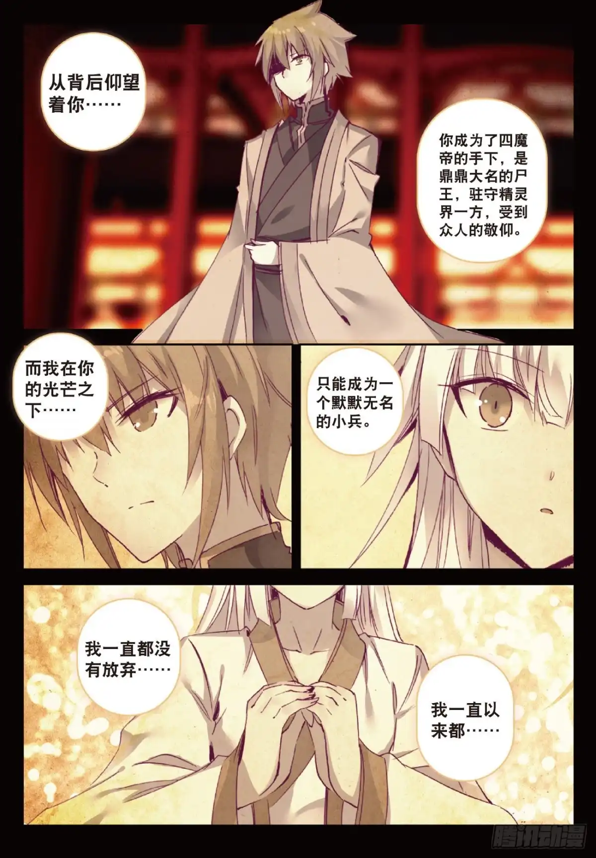 《精灵录》74 无常与尸王 第11页