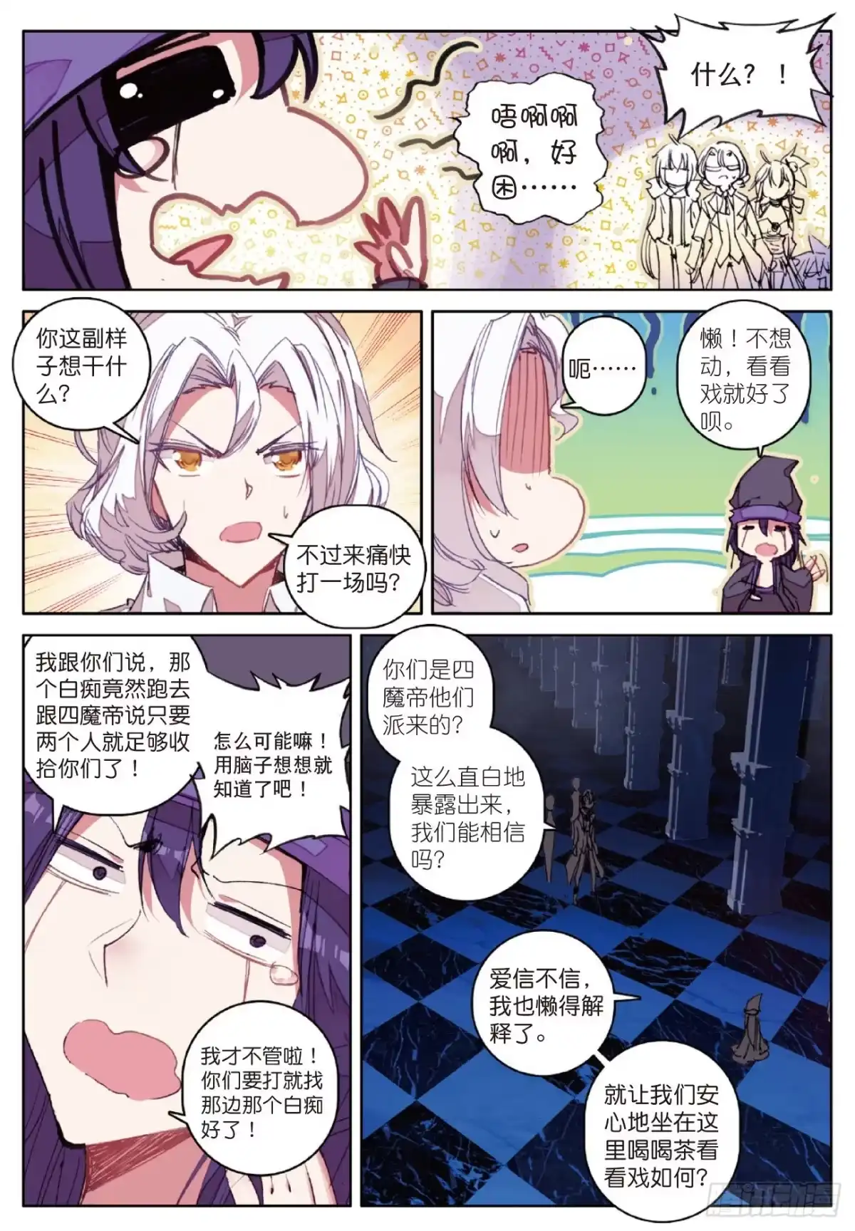 《精灵录》74 无常与尸王 第6页