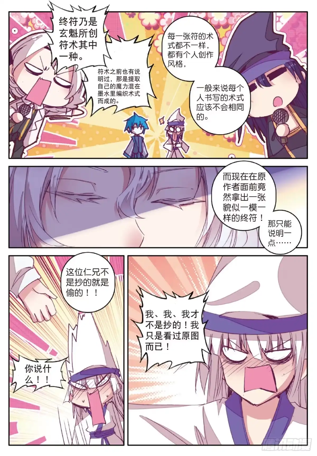《精灵录》74 无常与尸王 第9页