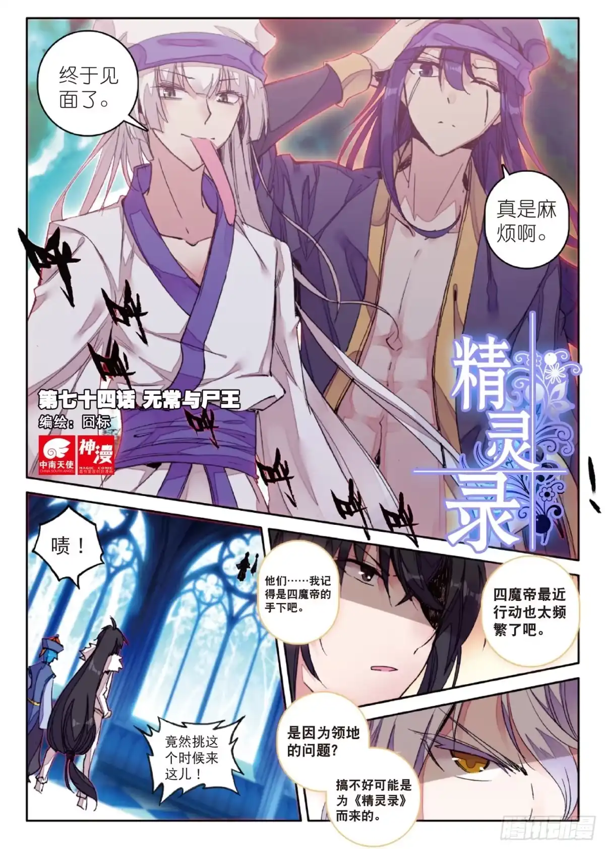 《精灵录》74 无常与尸王 第1页