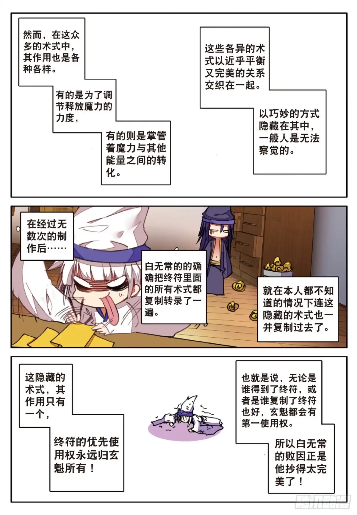 《精灵录》74 无常与尸王 第14页
