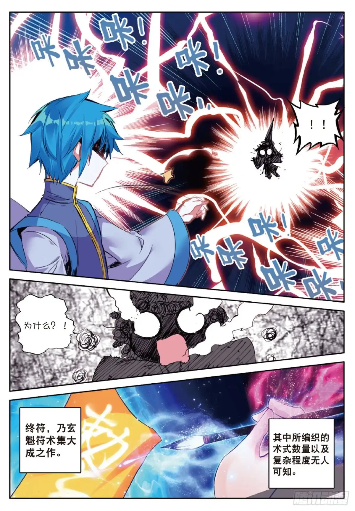 《精灵录》74 无常与尸王 第13页