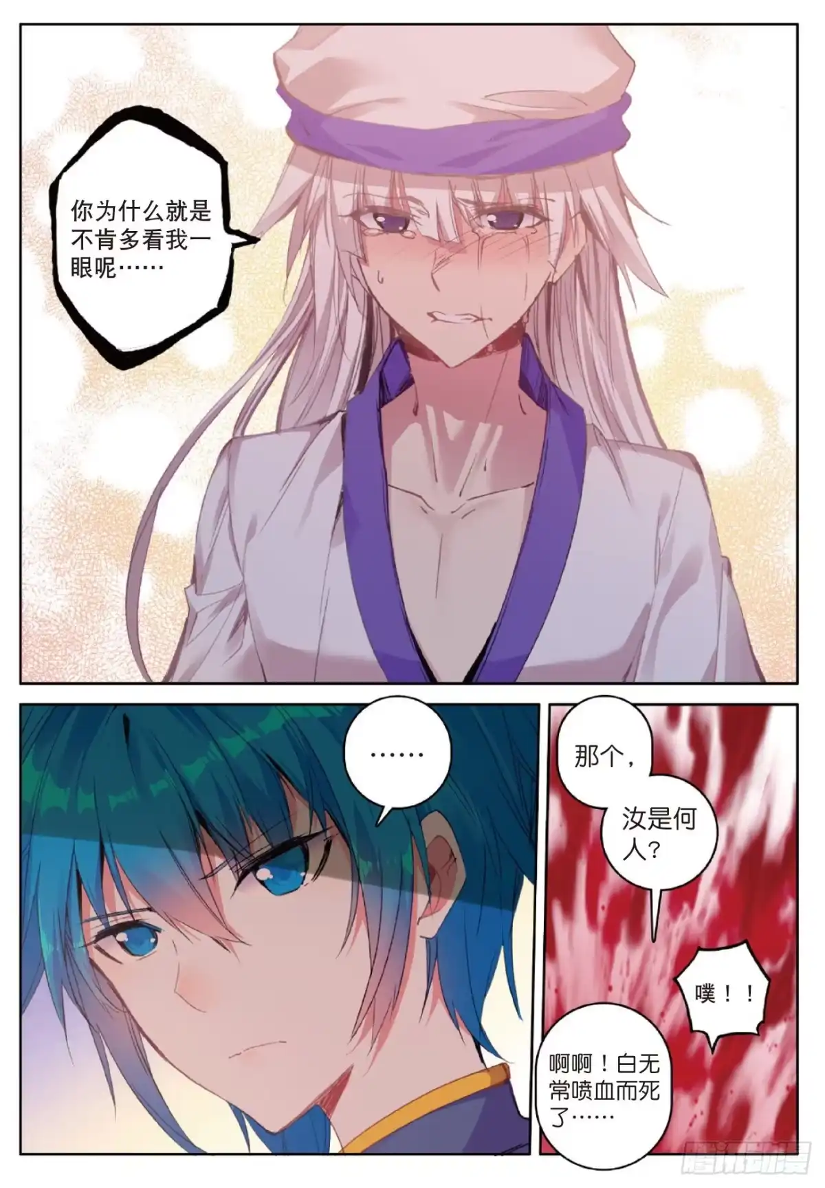 《精灵录》74 无常与尸王 第16页
