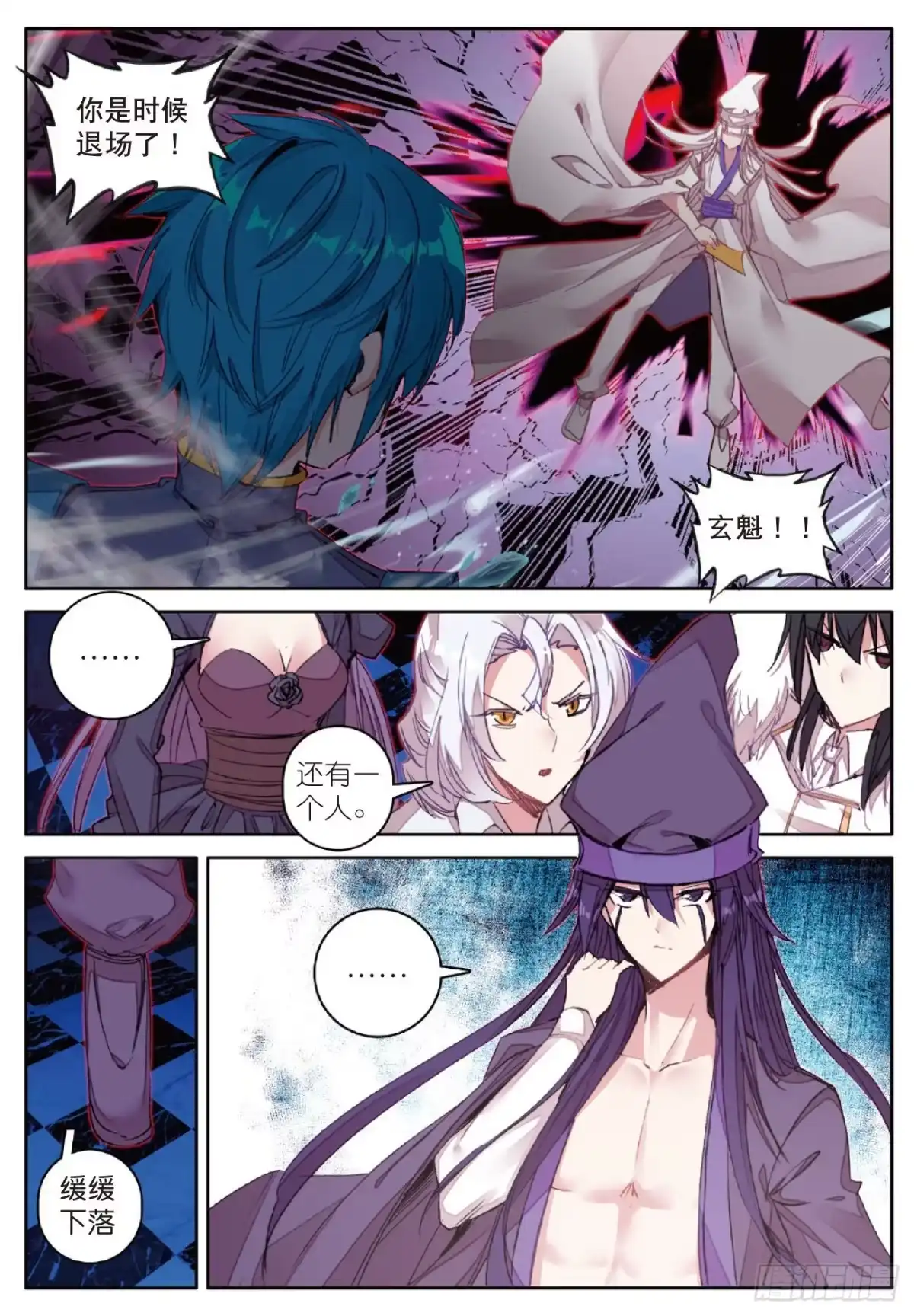 《精灵录》74 无常与尸王 第5页