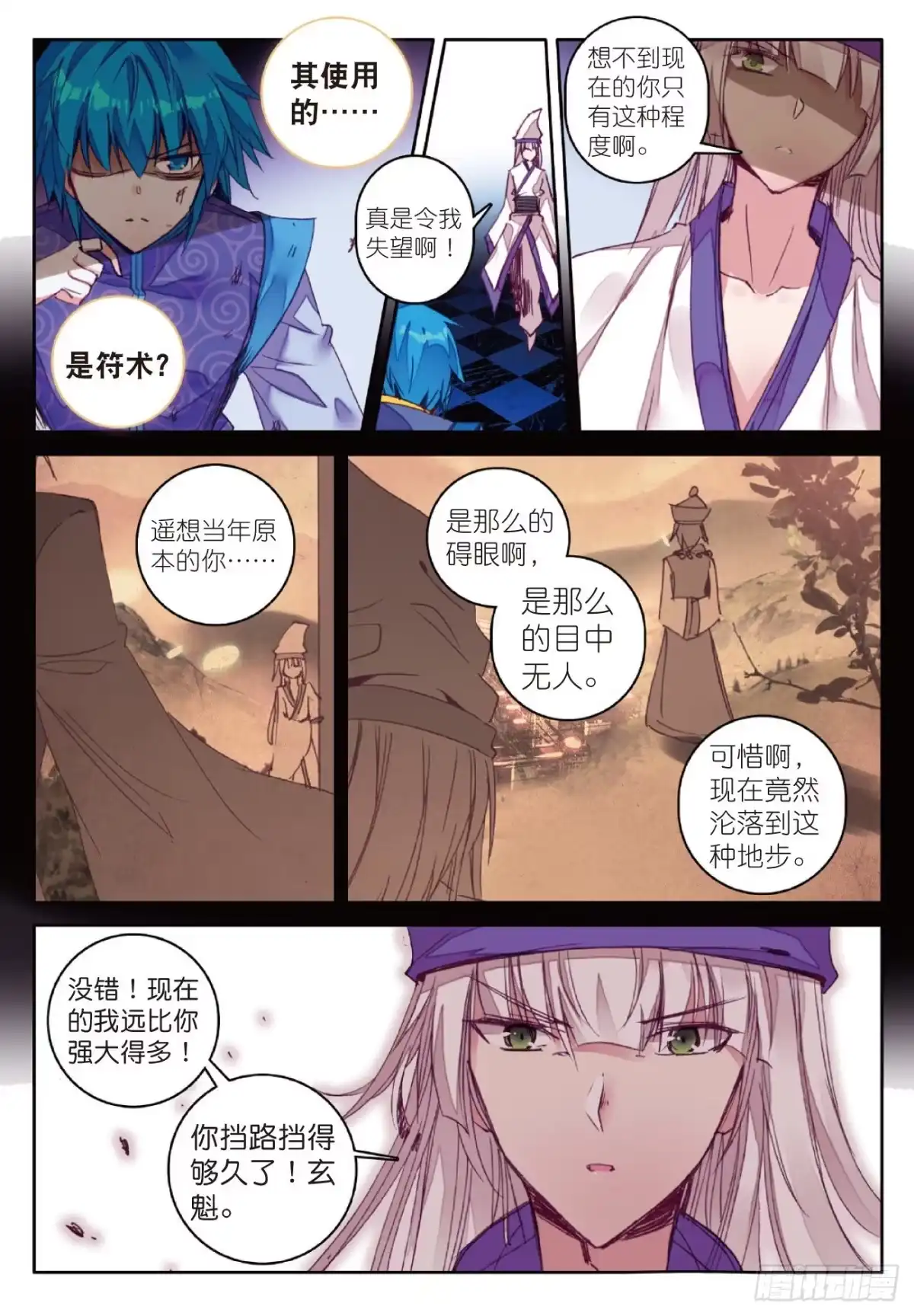 《精灵录》74 无常与尸王 第4页