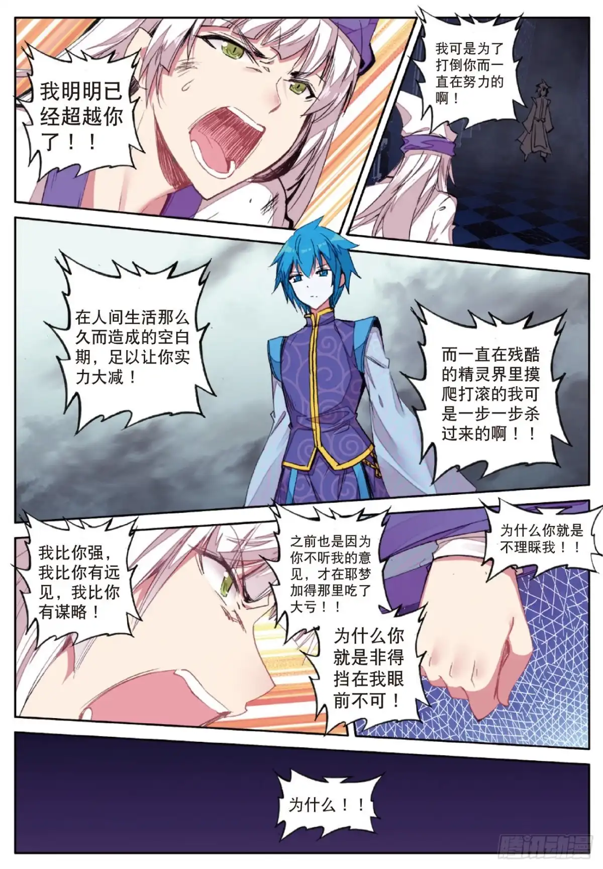 《精灵录》74 无常与尸王 第15页