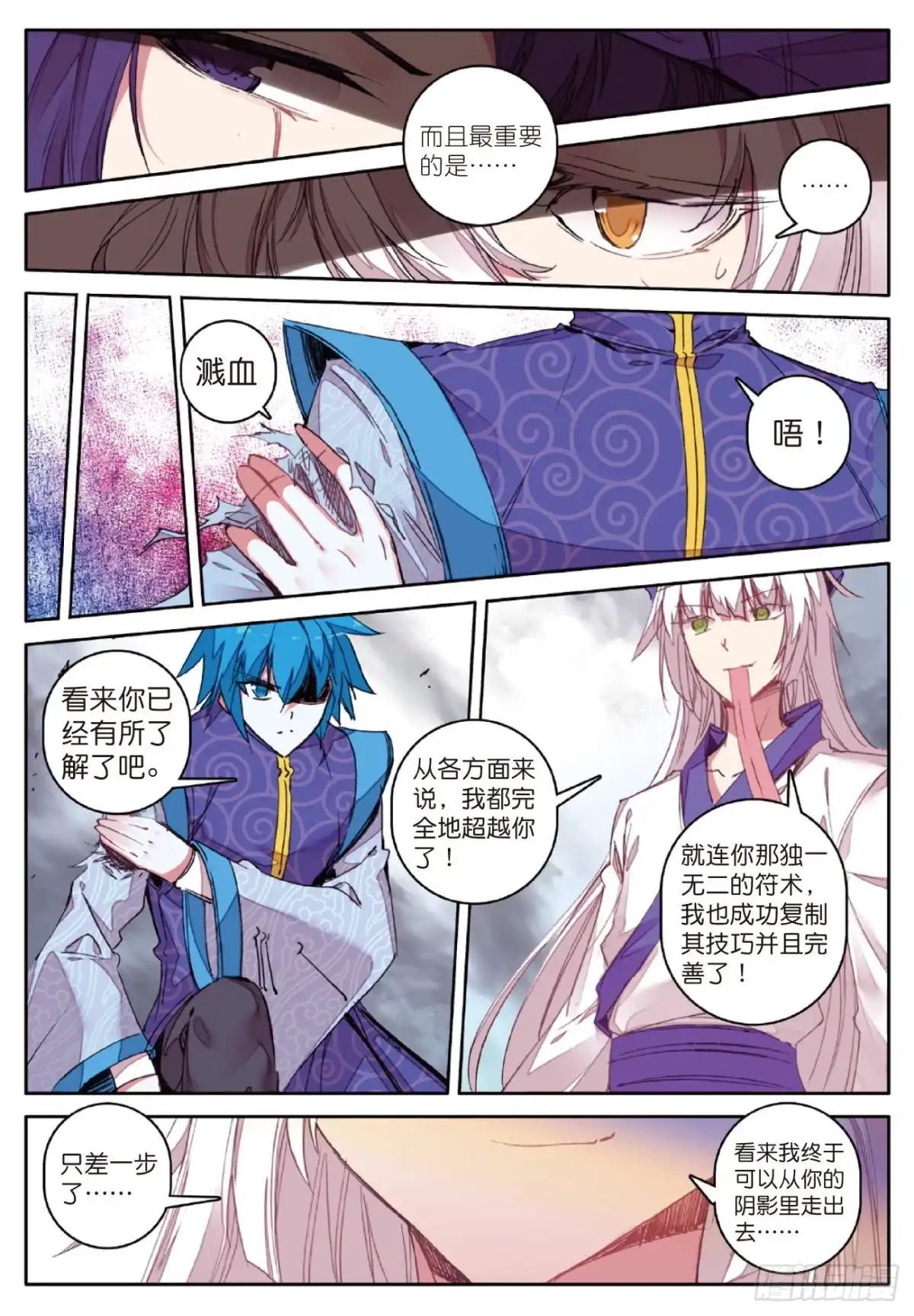 《精灵录》74 无常与尸王 第7页