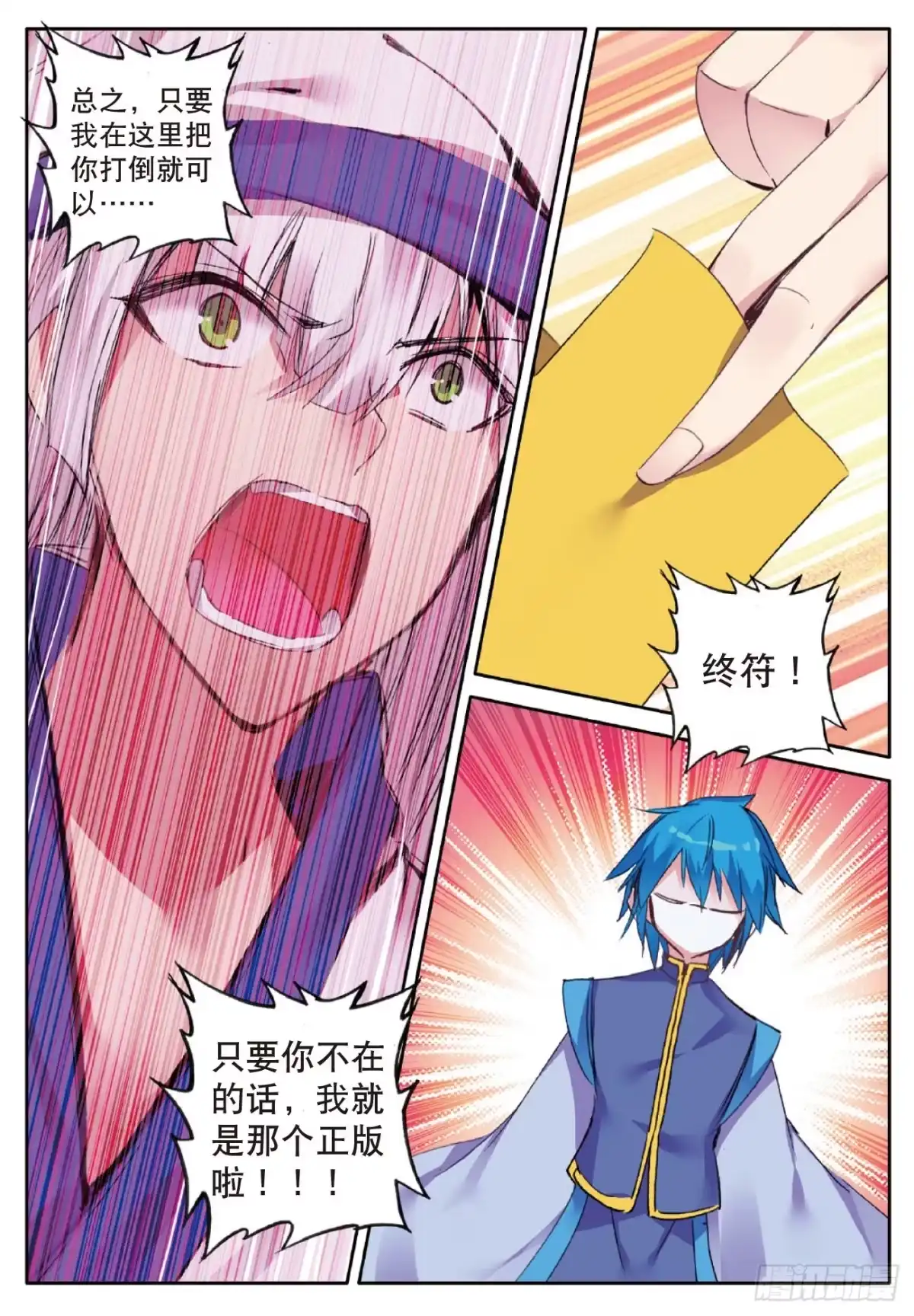 《精灵录》74 无常与尸王 第12页