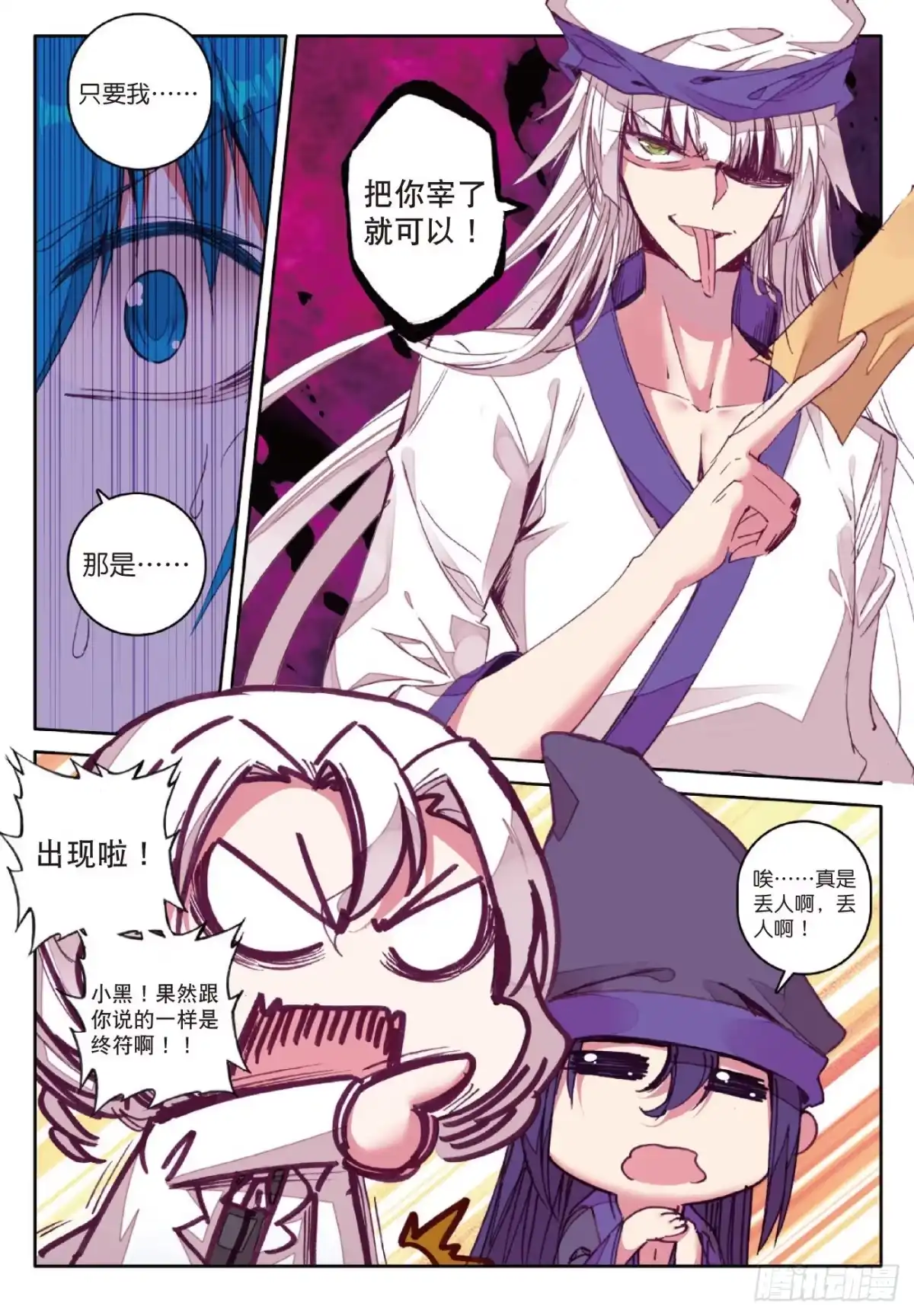《精灵录》74 无常与尸王 第8页
