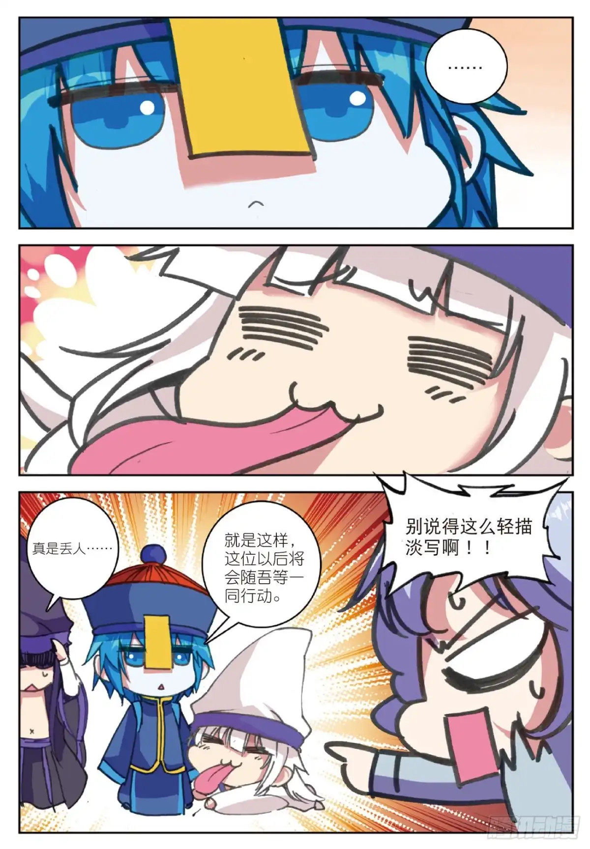 《精灵录》75 新的目标 第8页