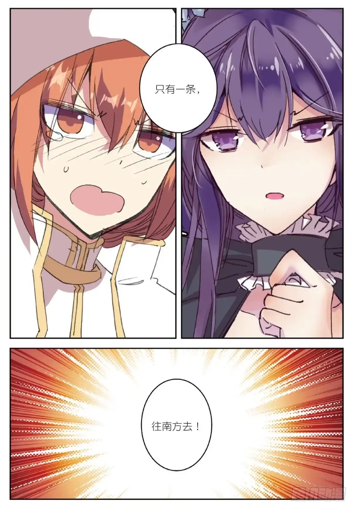 《精灵录》75 新的目标 第17页