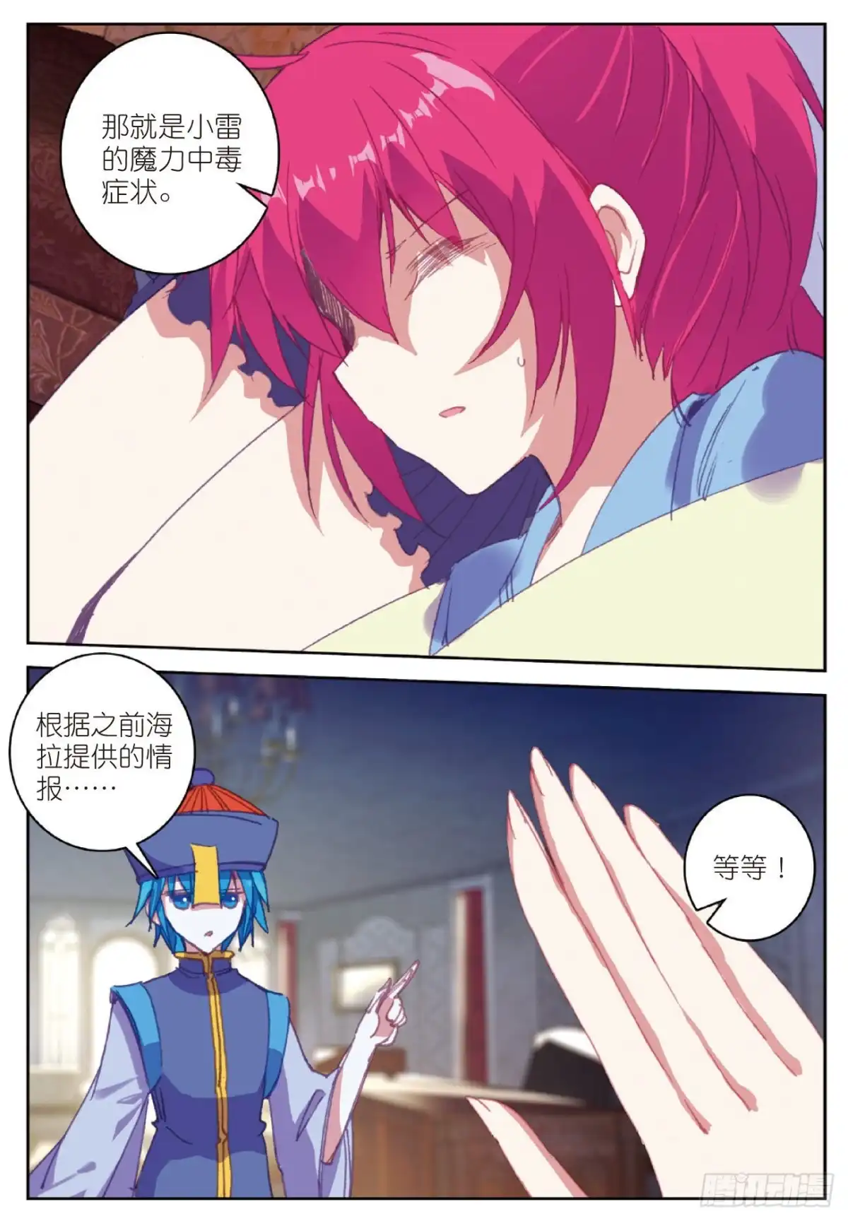 《精灵录》75 新的目标 第11页