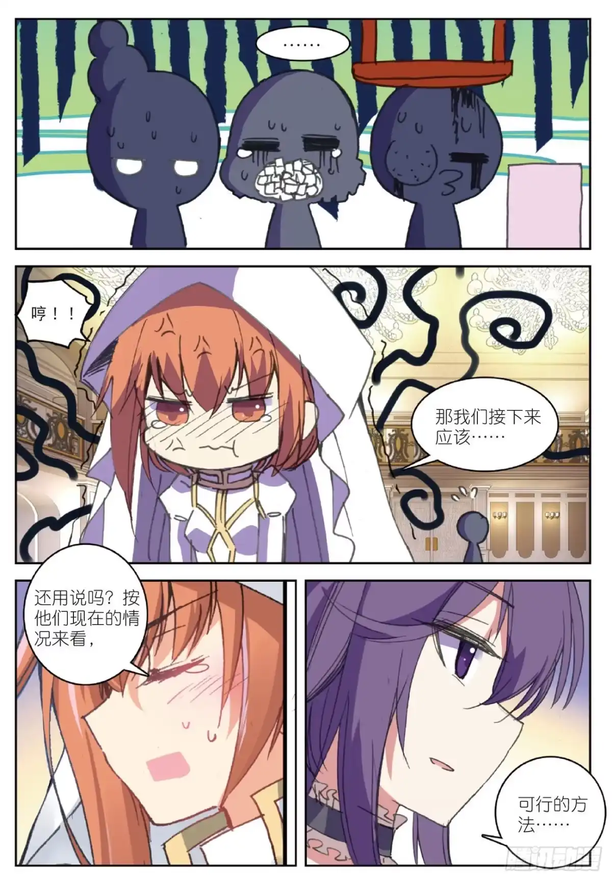 《精灵录》75 新的目标 第16页