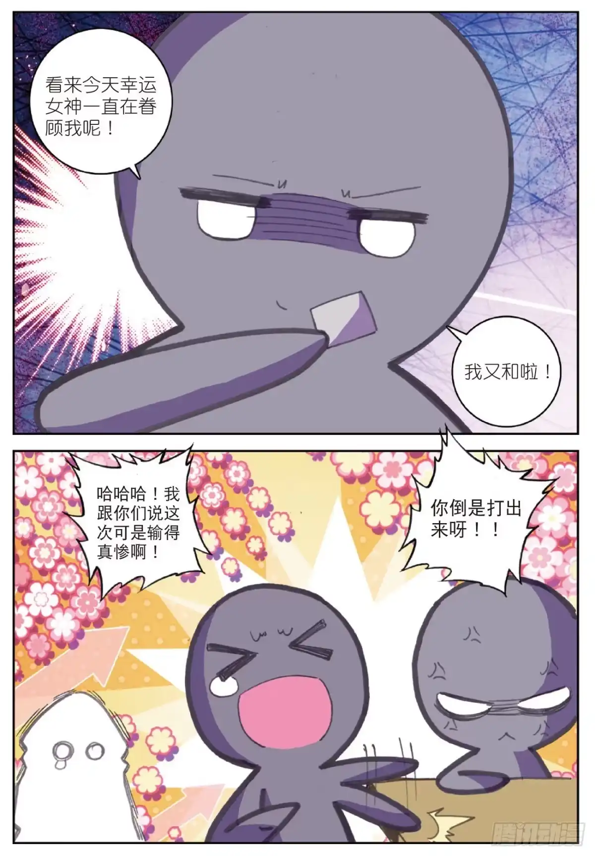 《精灵录》75 新的目标 第6页