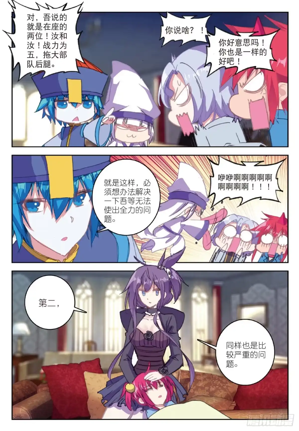 《精灵录》75 新的目标 第10页