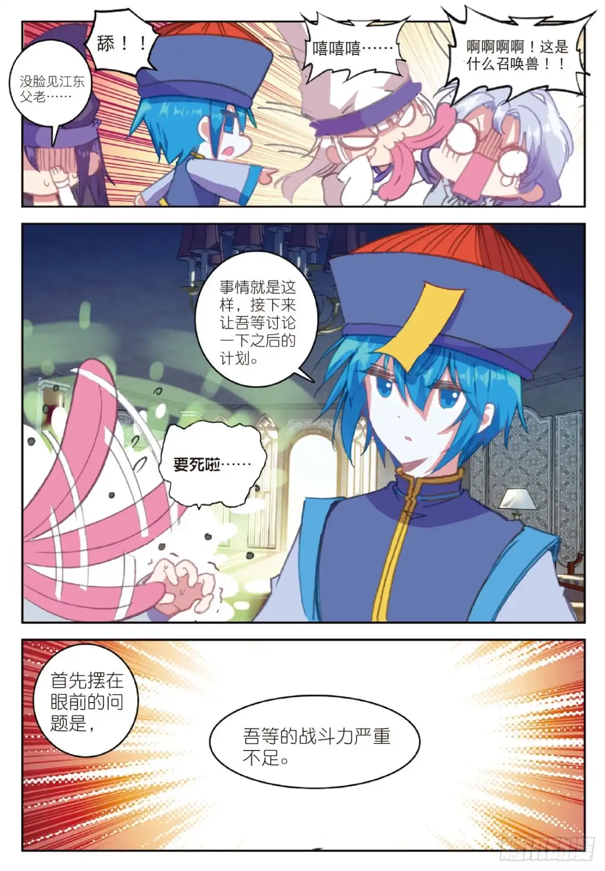 《精灵录》75 新的目标 第9页