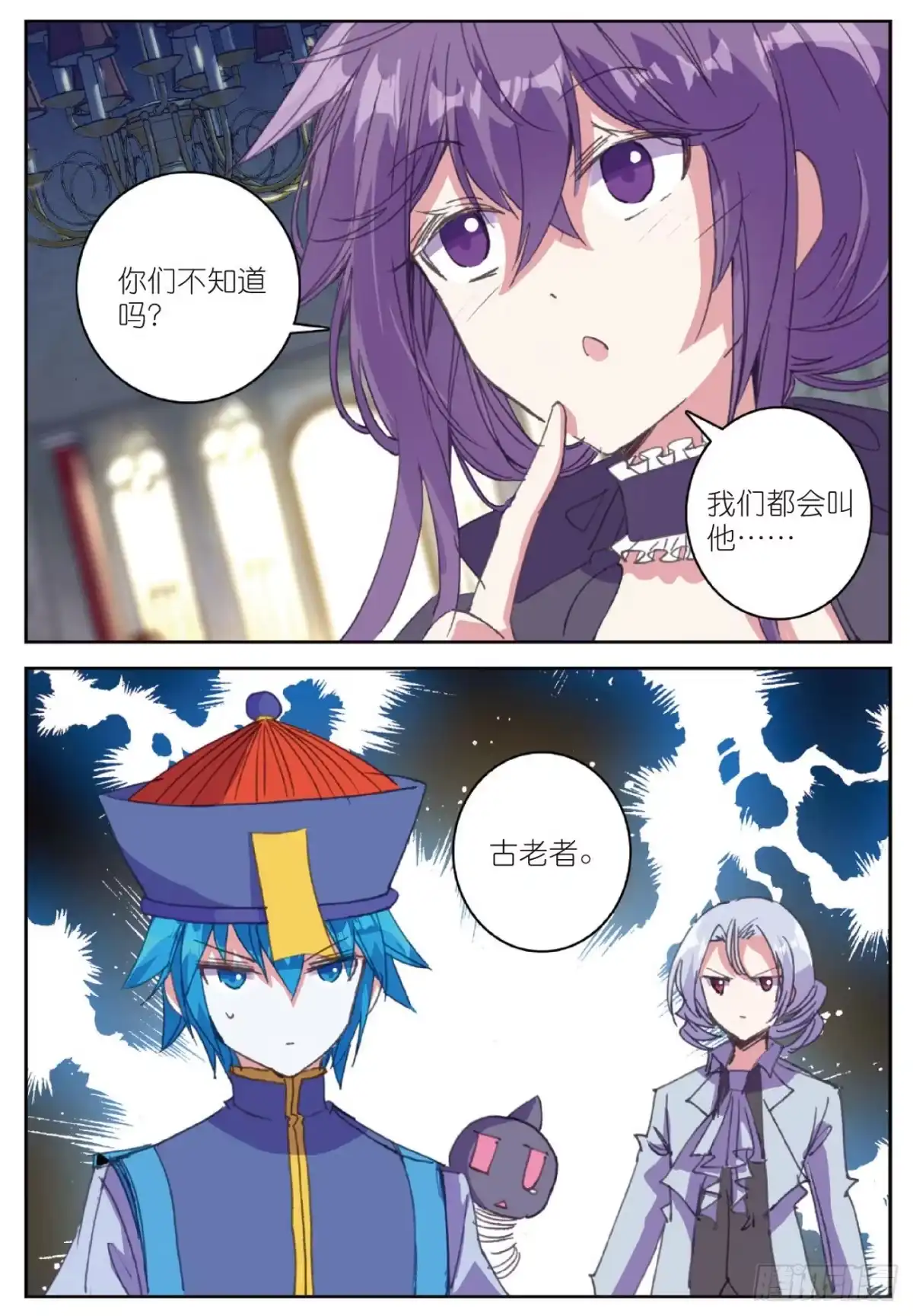 《精灵录》75 新的目标 第14页