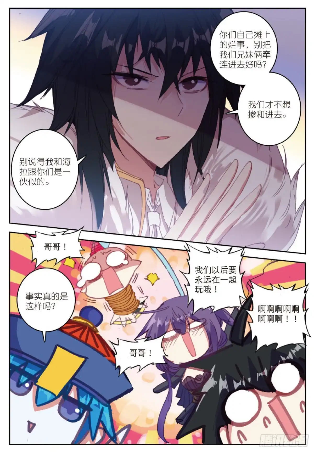 《精灵录》75 新的目标 第12页