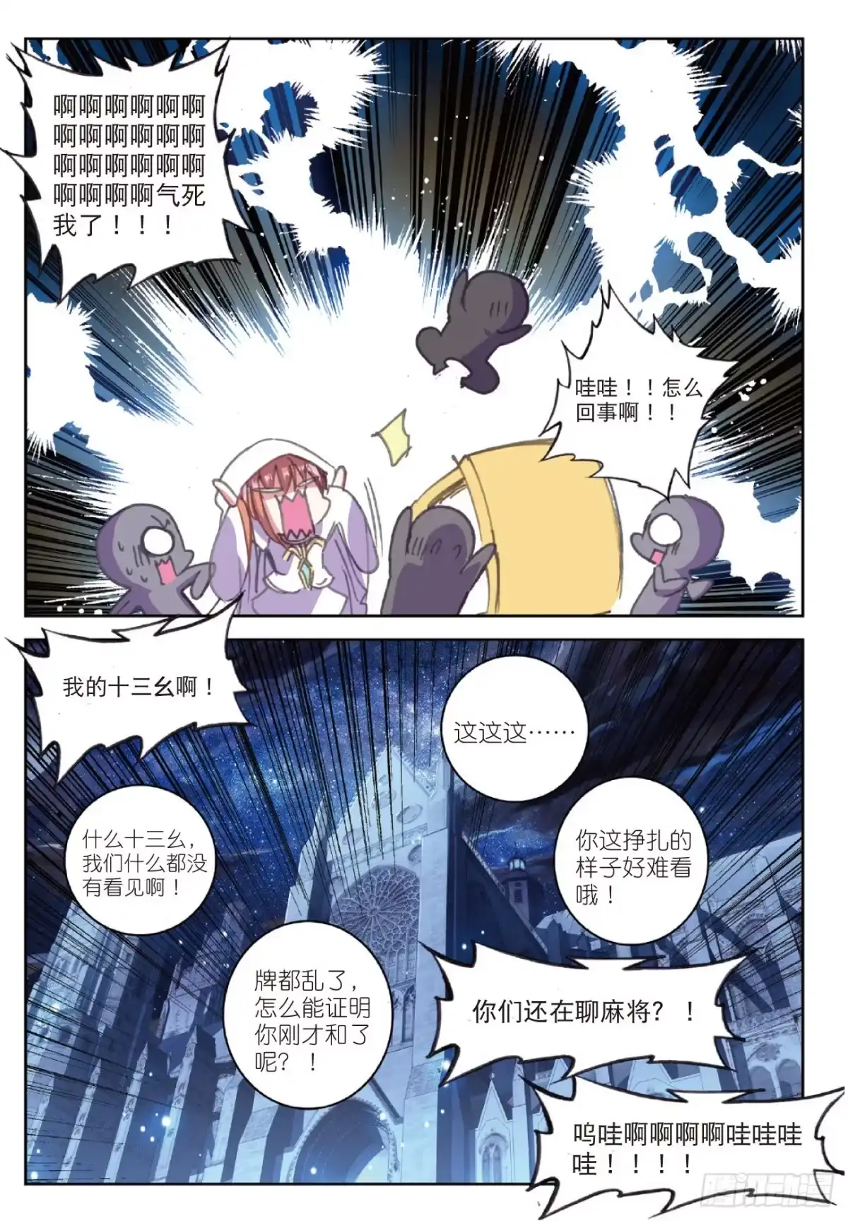 《精灵录》75 新的目标 第7页