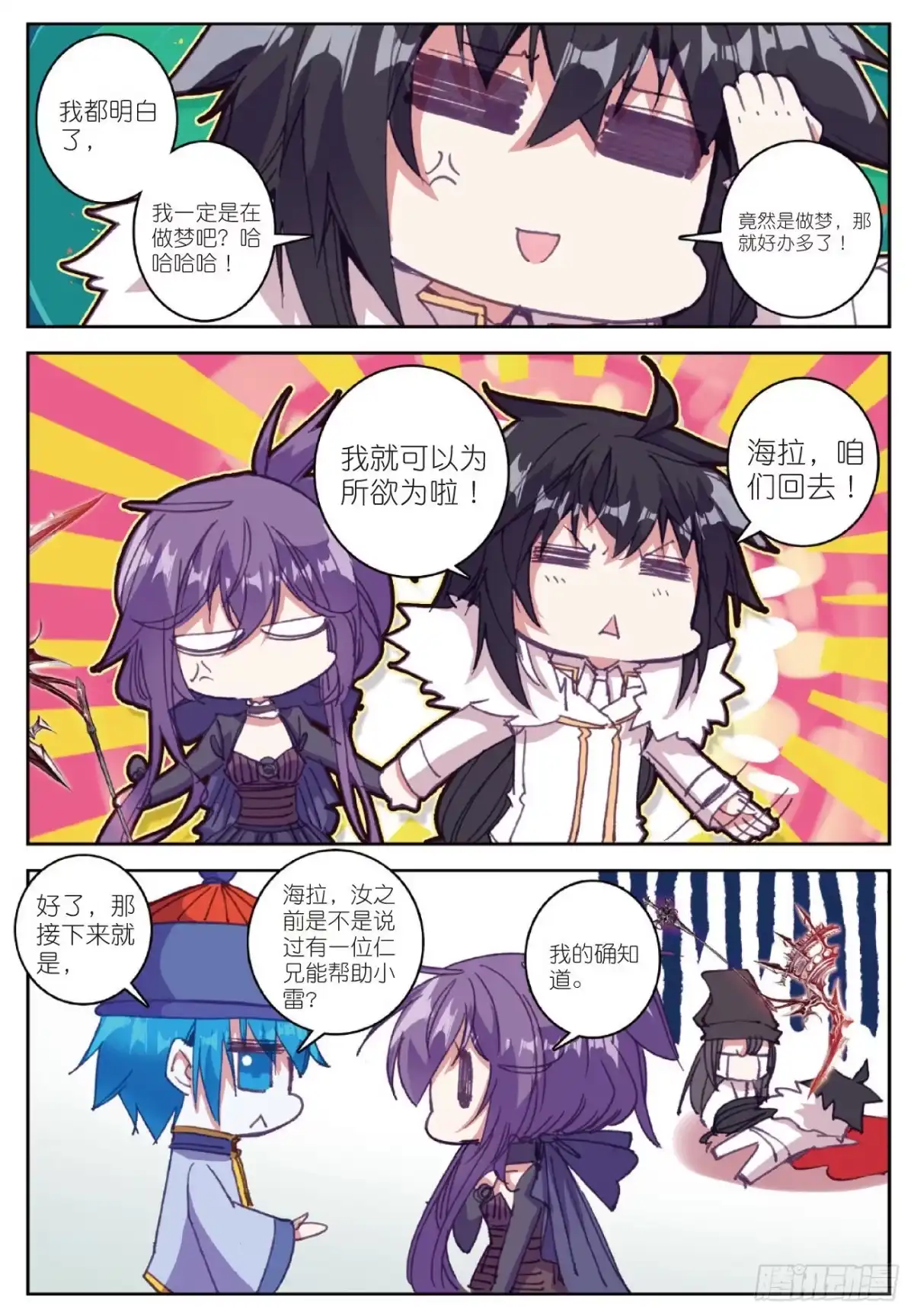 《精灵录》75 新的目标 第13页