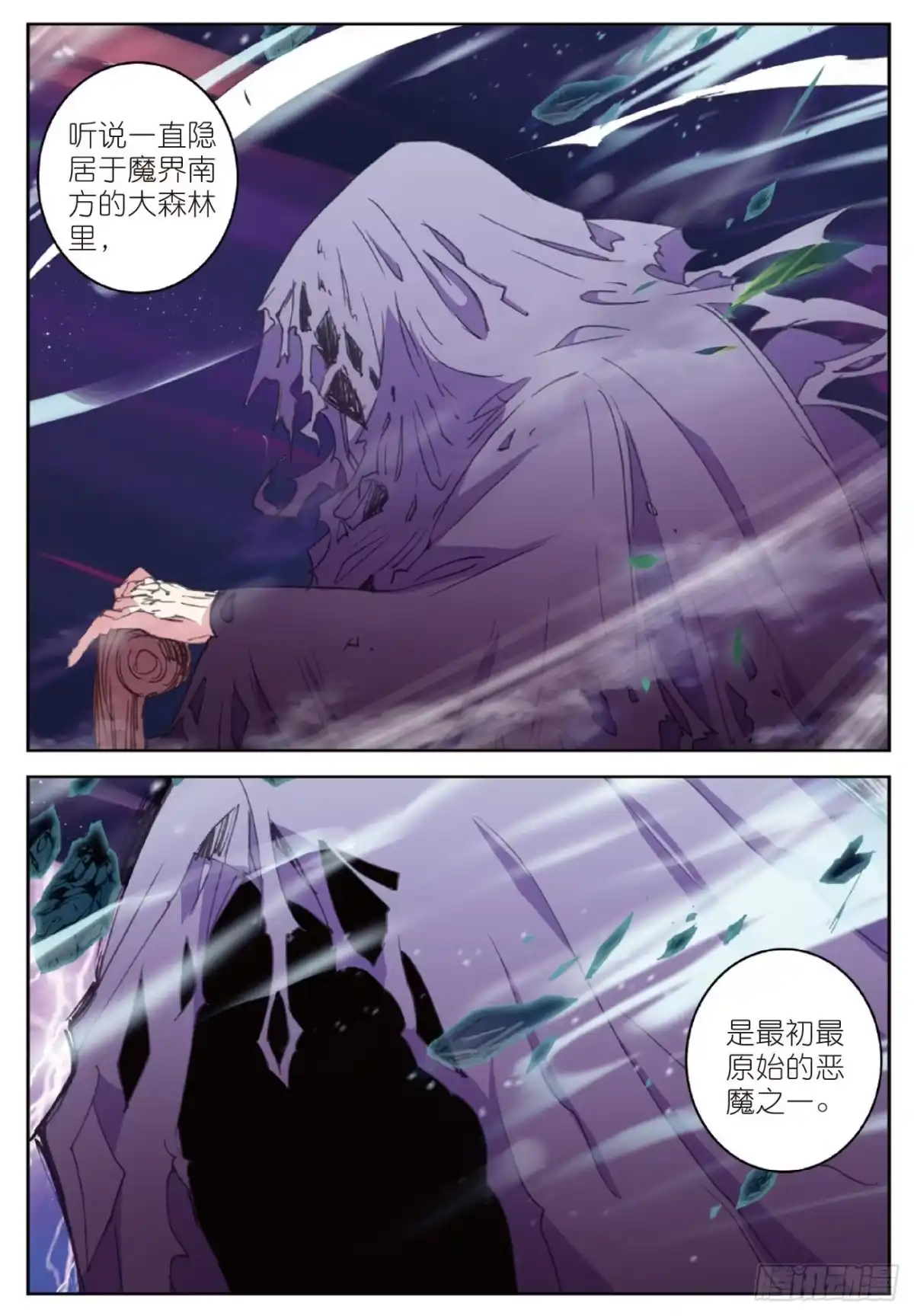 《精灵录》75 新的目标 第15页