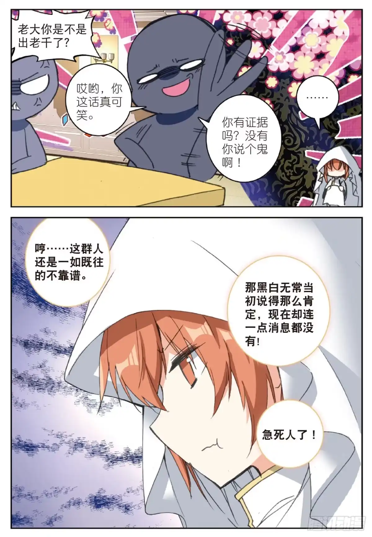 《精灵录》75 新的目标 第3页