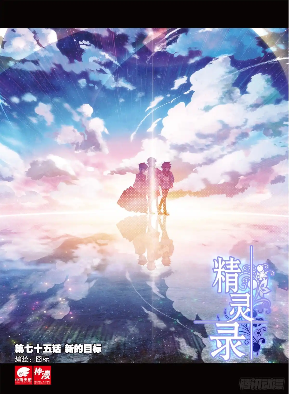 《精灵录》75 新的目标 第1页