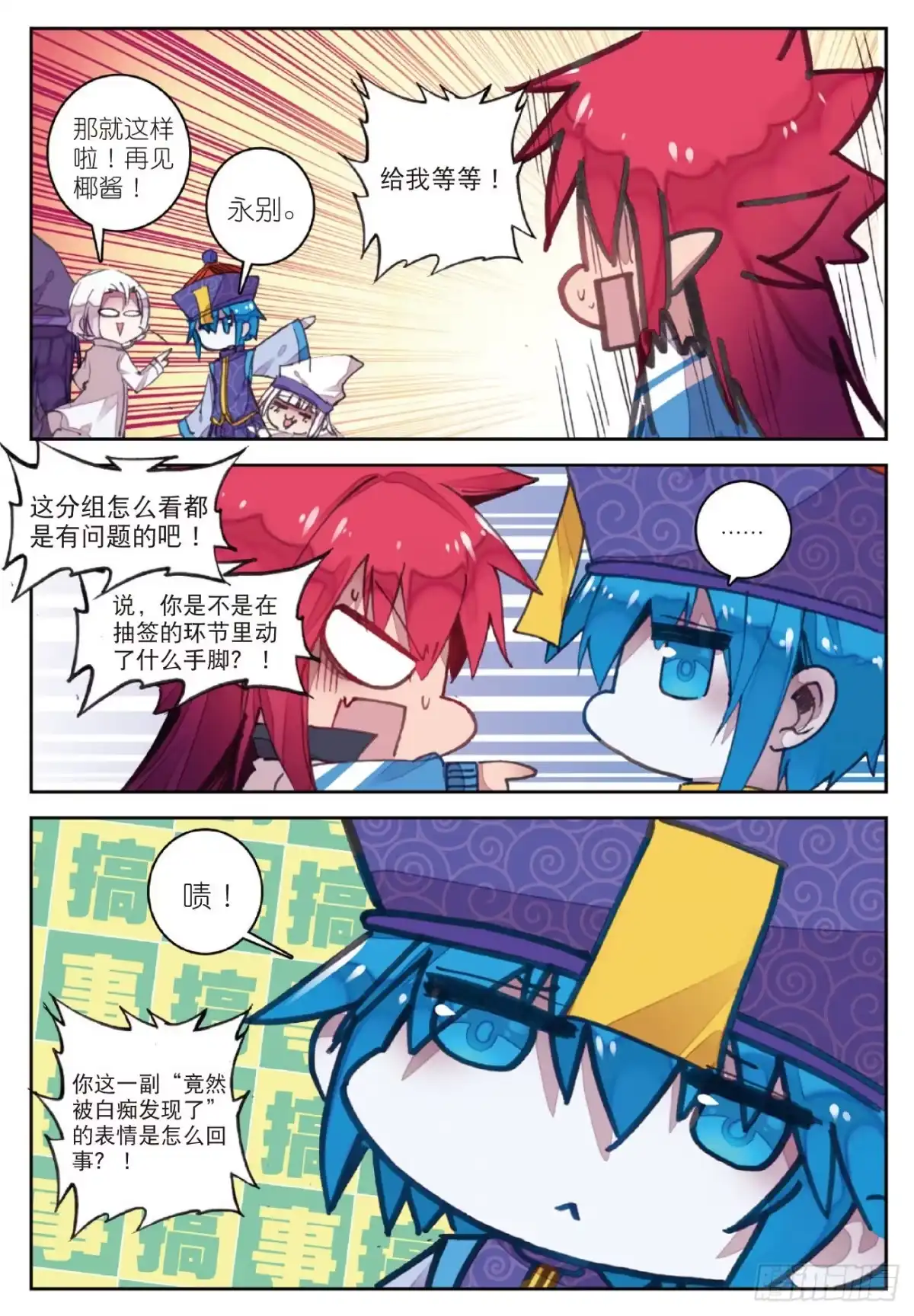 《精灵录》76 兵分两路 第3页