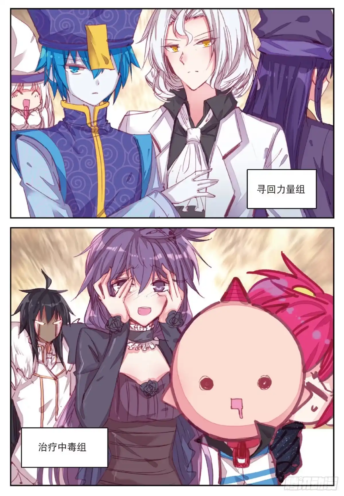 《精灵录》76 兵分两路 第2页
