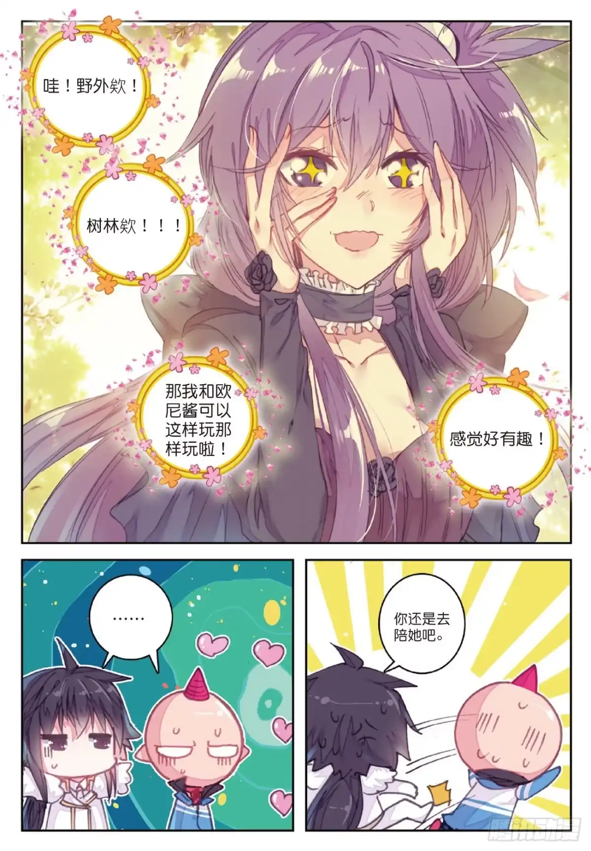 《精灵录》76 兵分两路 第9页