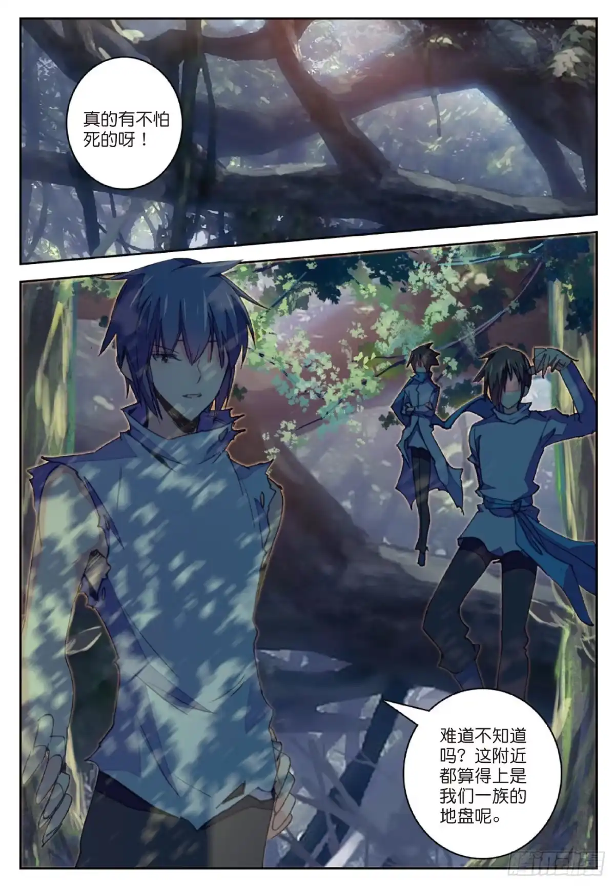 《精灵录》76 兵分两路 第13页