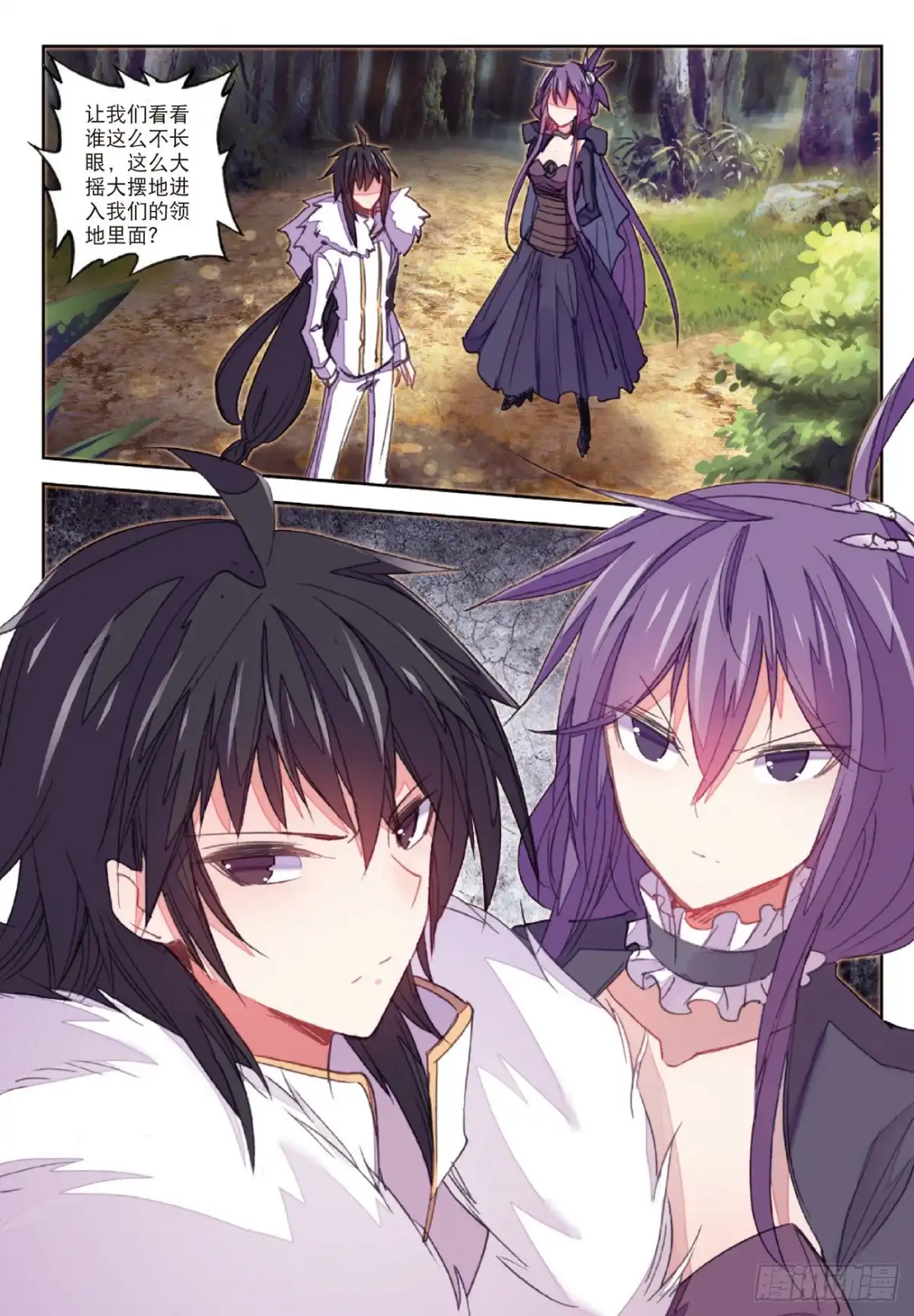 《精灵录》76 兵分两路 第15页