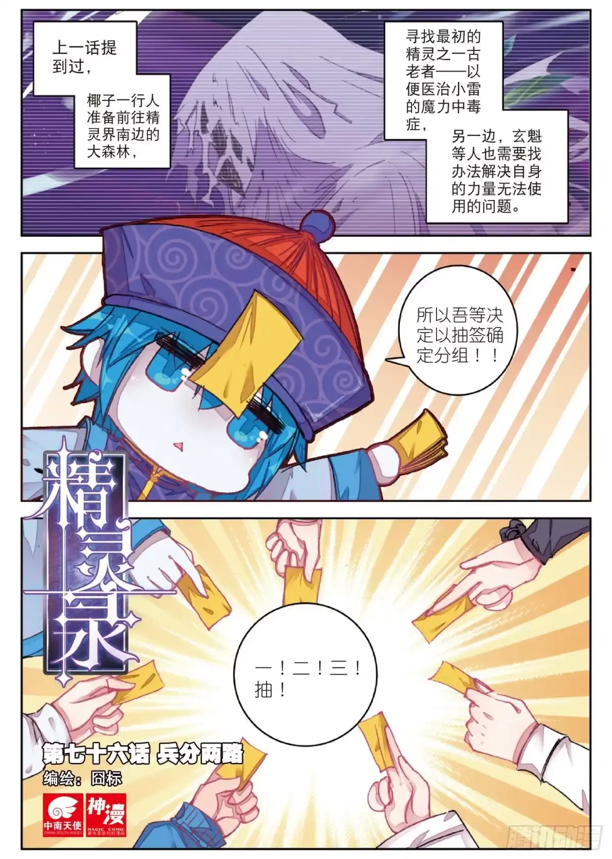 《精灵录》76 兵分两路 第1页