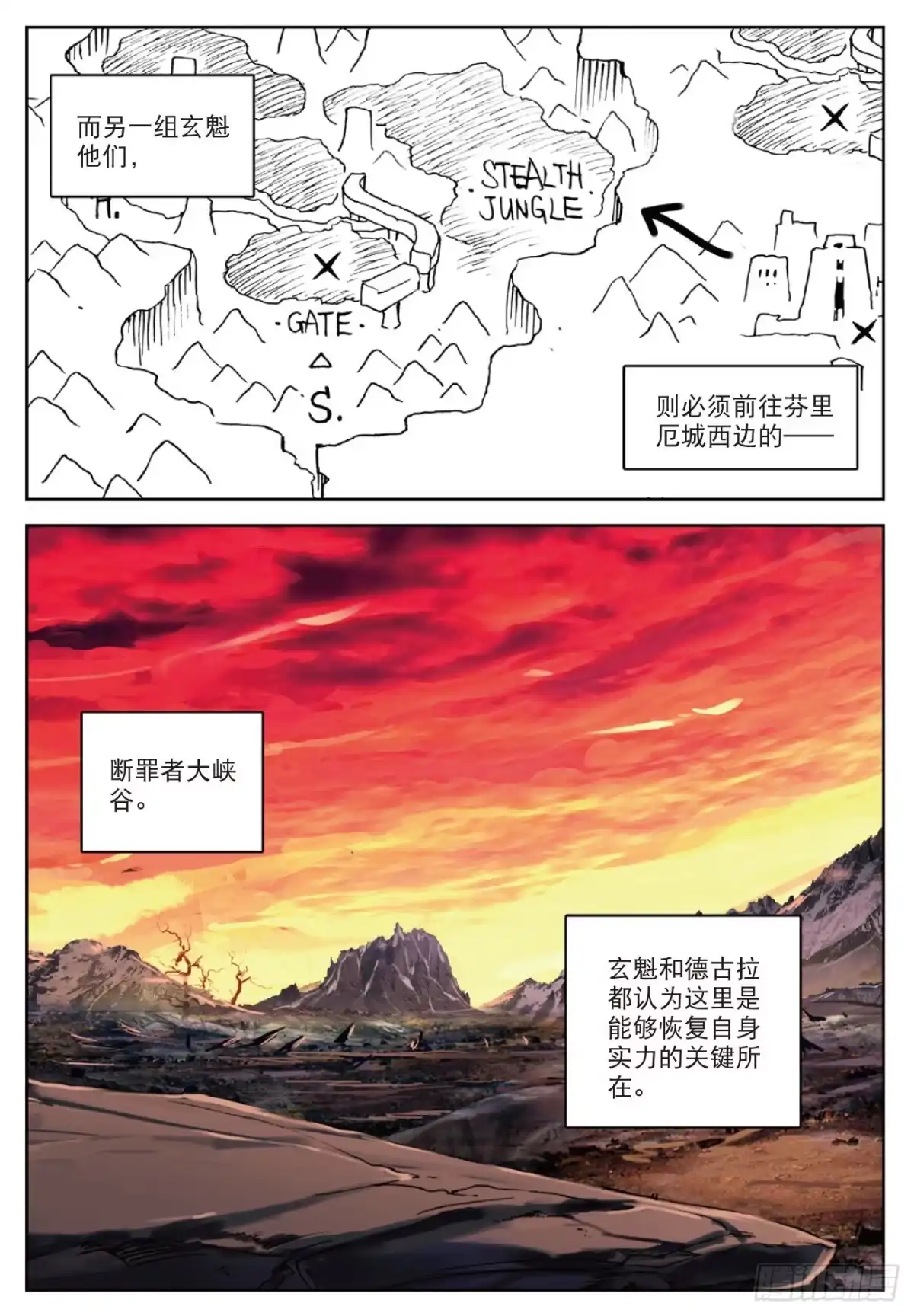 《精灵录》76 兵分两路 第6页