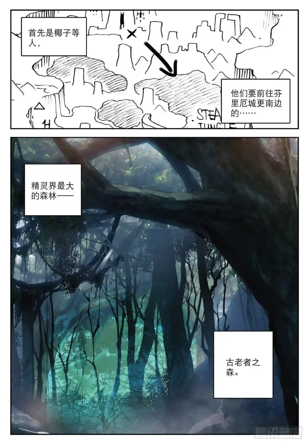 《精灵录》76 兵分两路 第5页