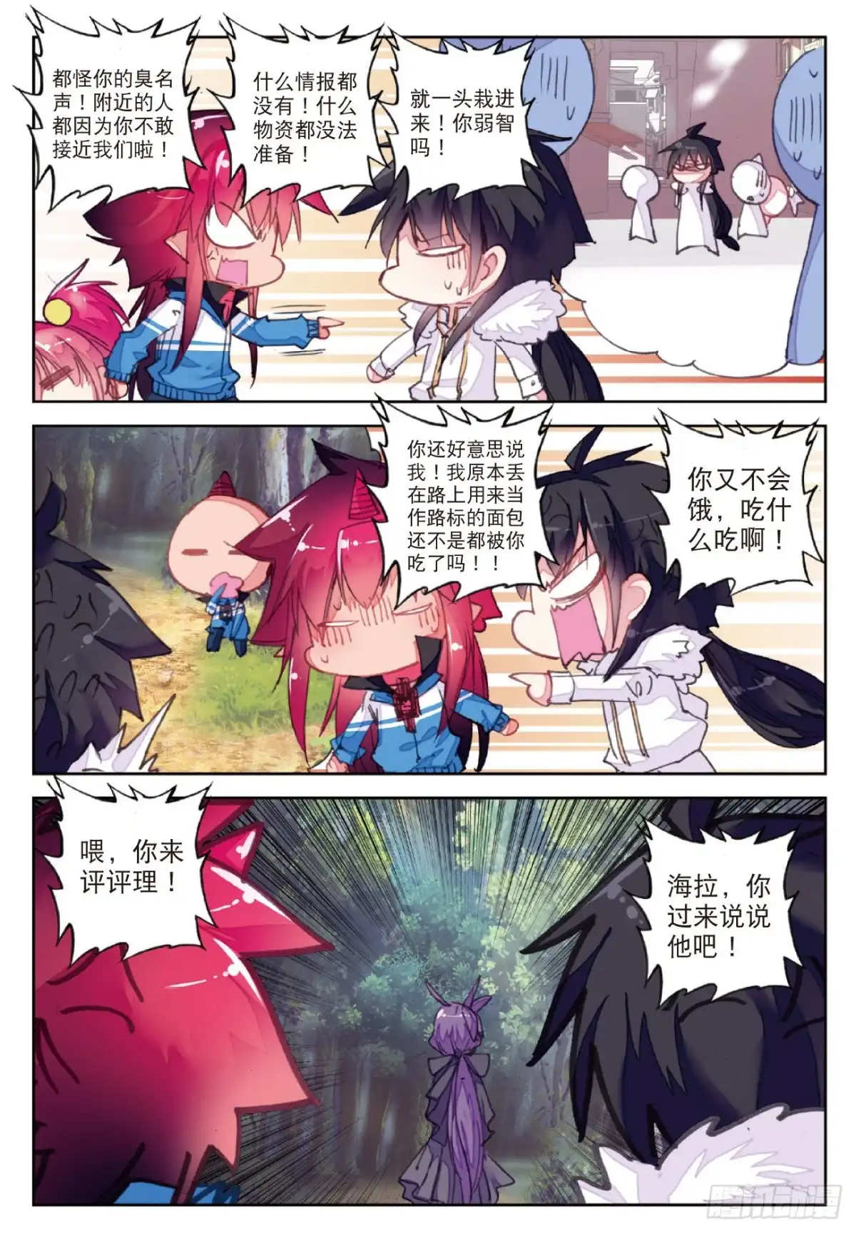 《精灵录》76 兵分两路 第8页