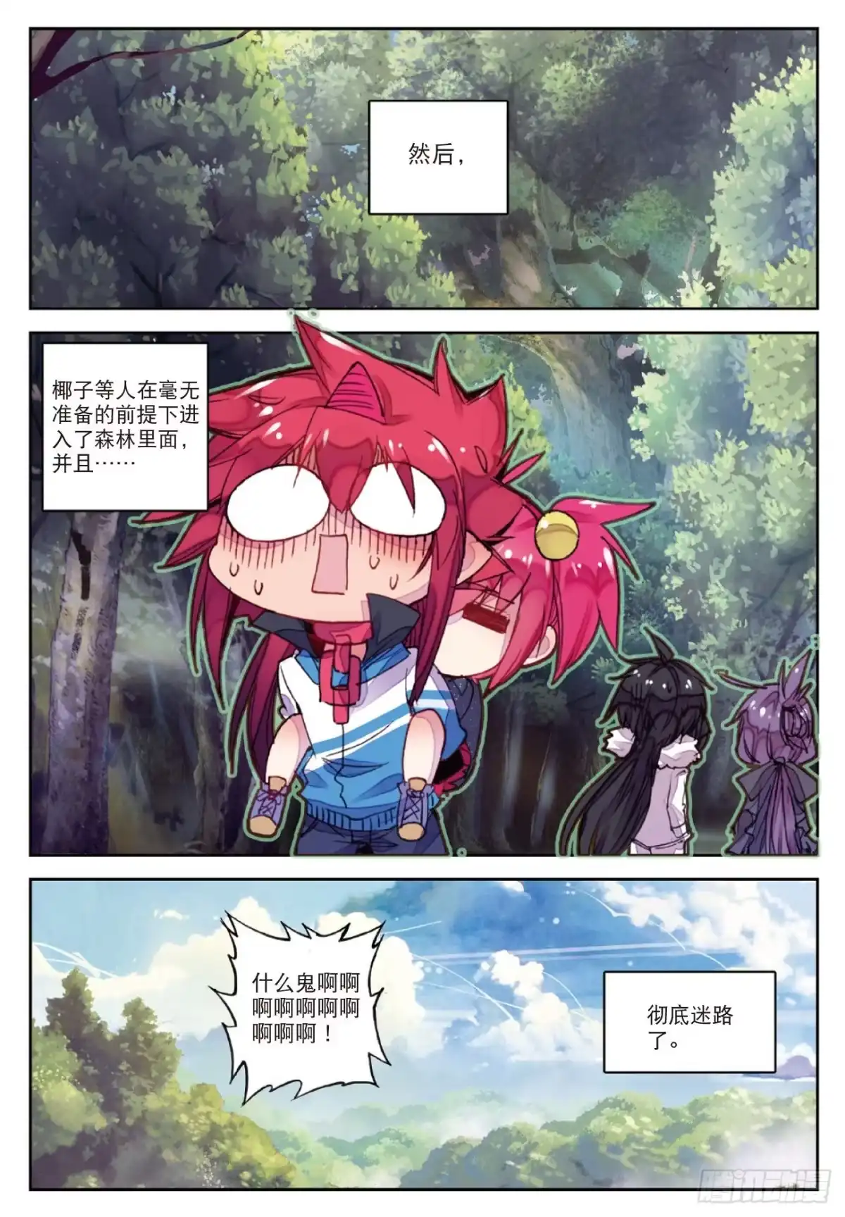 《精灵录》76 兵分两路 第7页