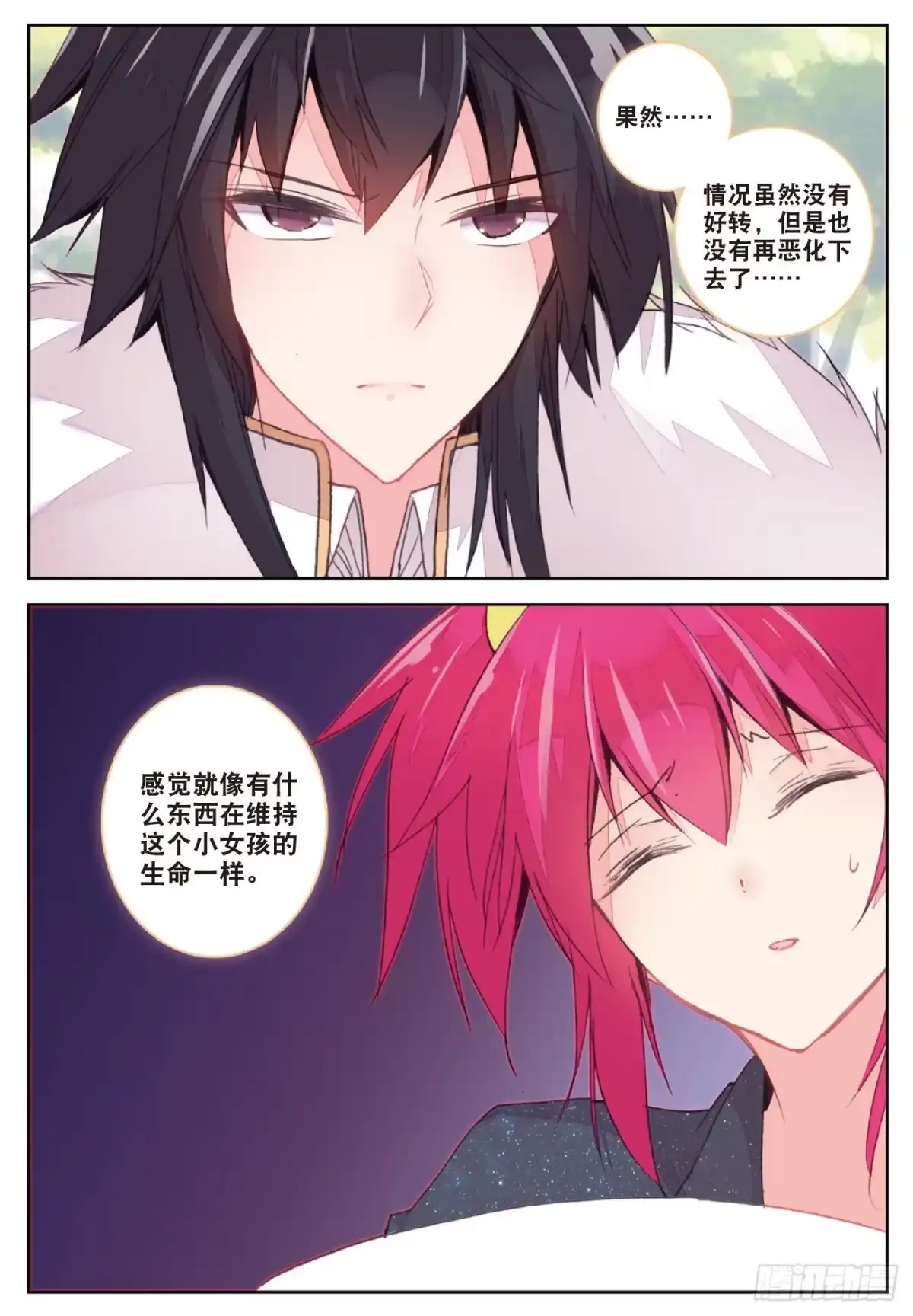 《精灵录》76 兵分两路 第11页