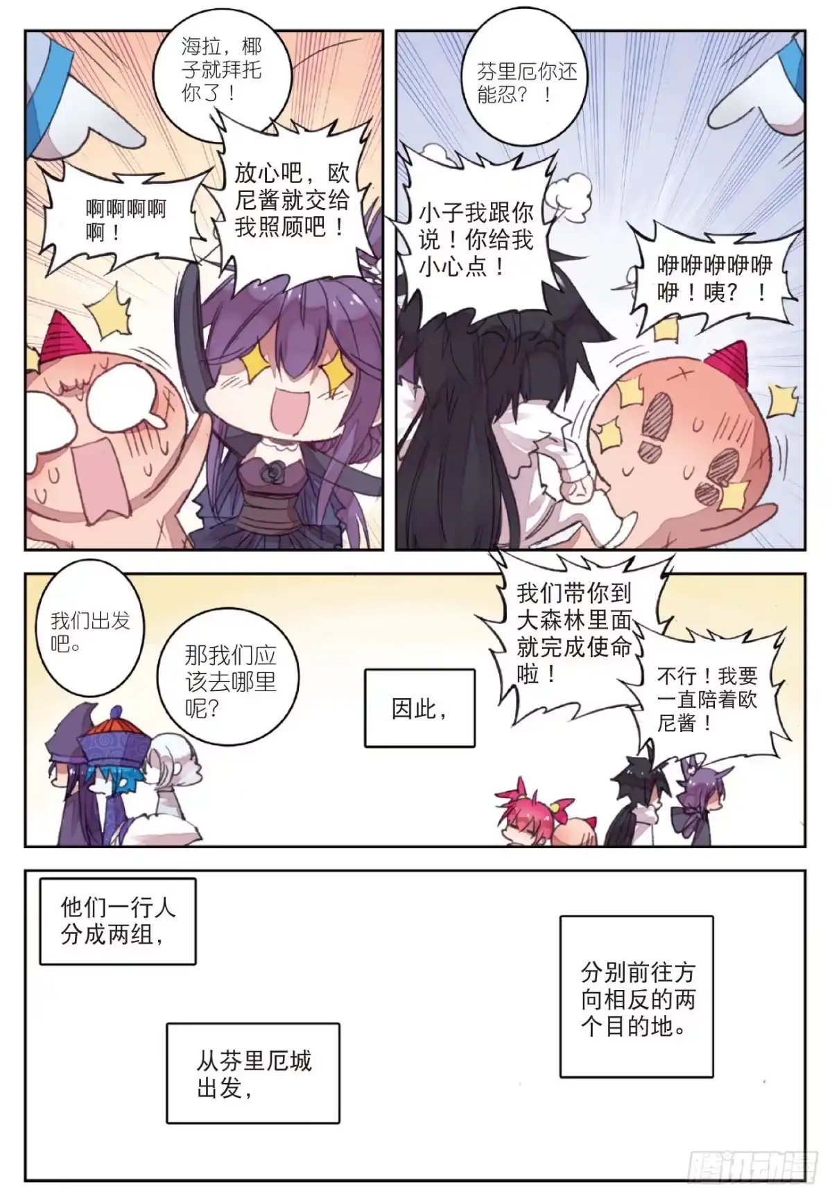《精灵录》76 兵分两路 第4页
