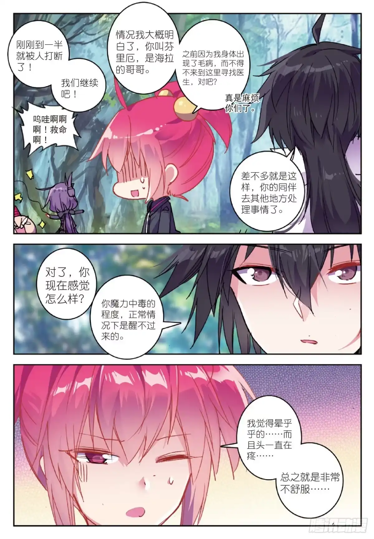 《精灵录》77 异梦 第12页