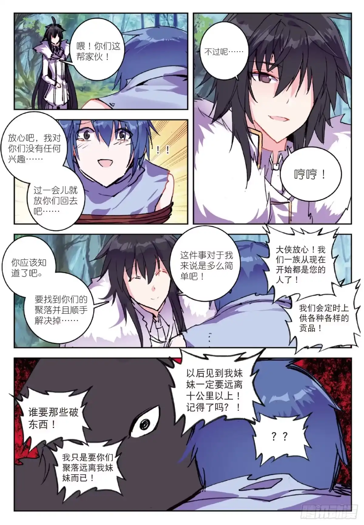 《精灵录》77 异梦 第15页