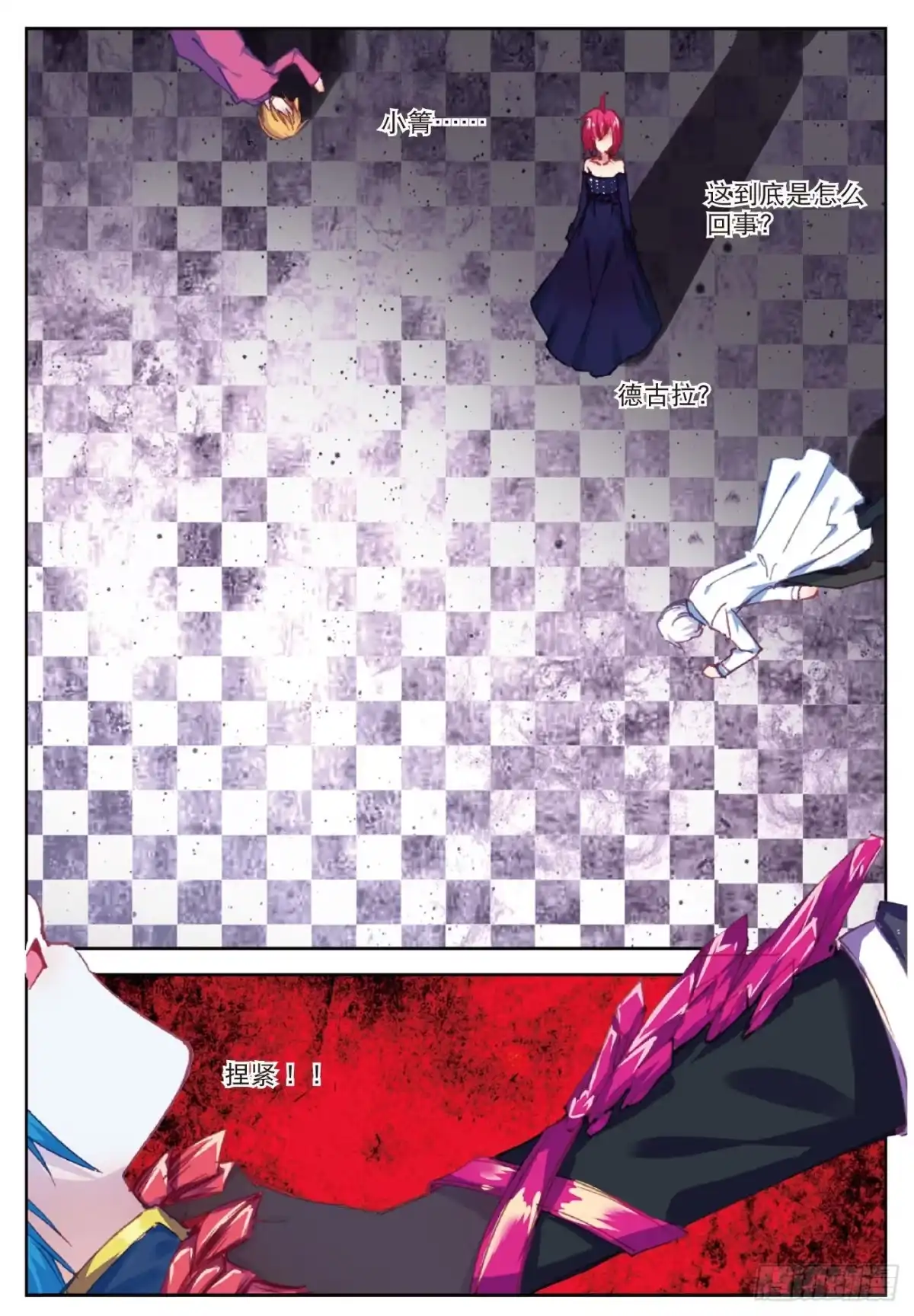《精灵录》77 异梦 第4页