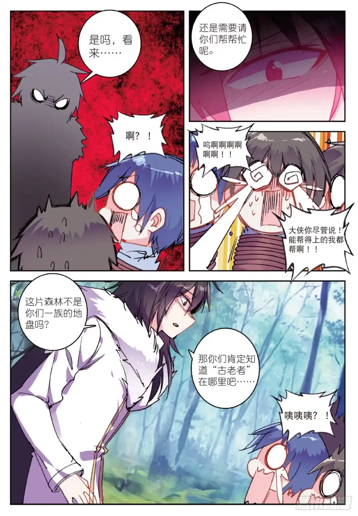 《精灵录》77 异梦 第13页