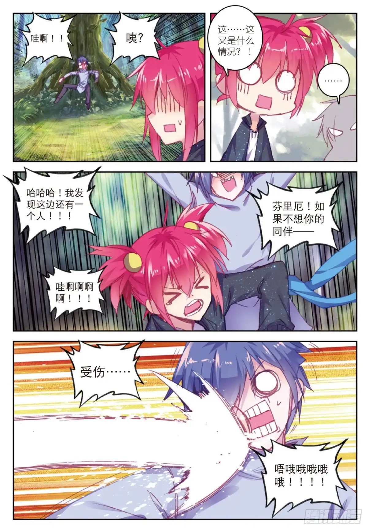《精灵录》77 异梦 第8页
