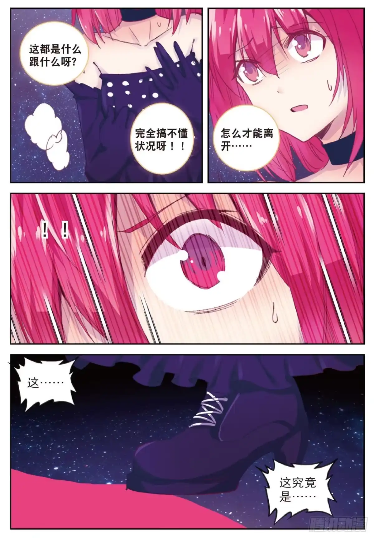 《精灵录》77 异梦 第3页