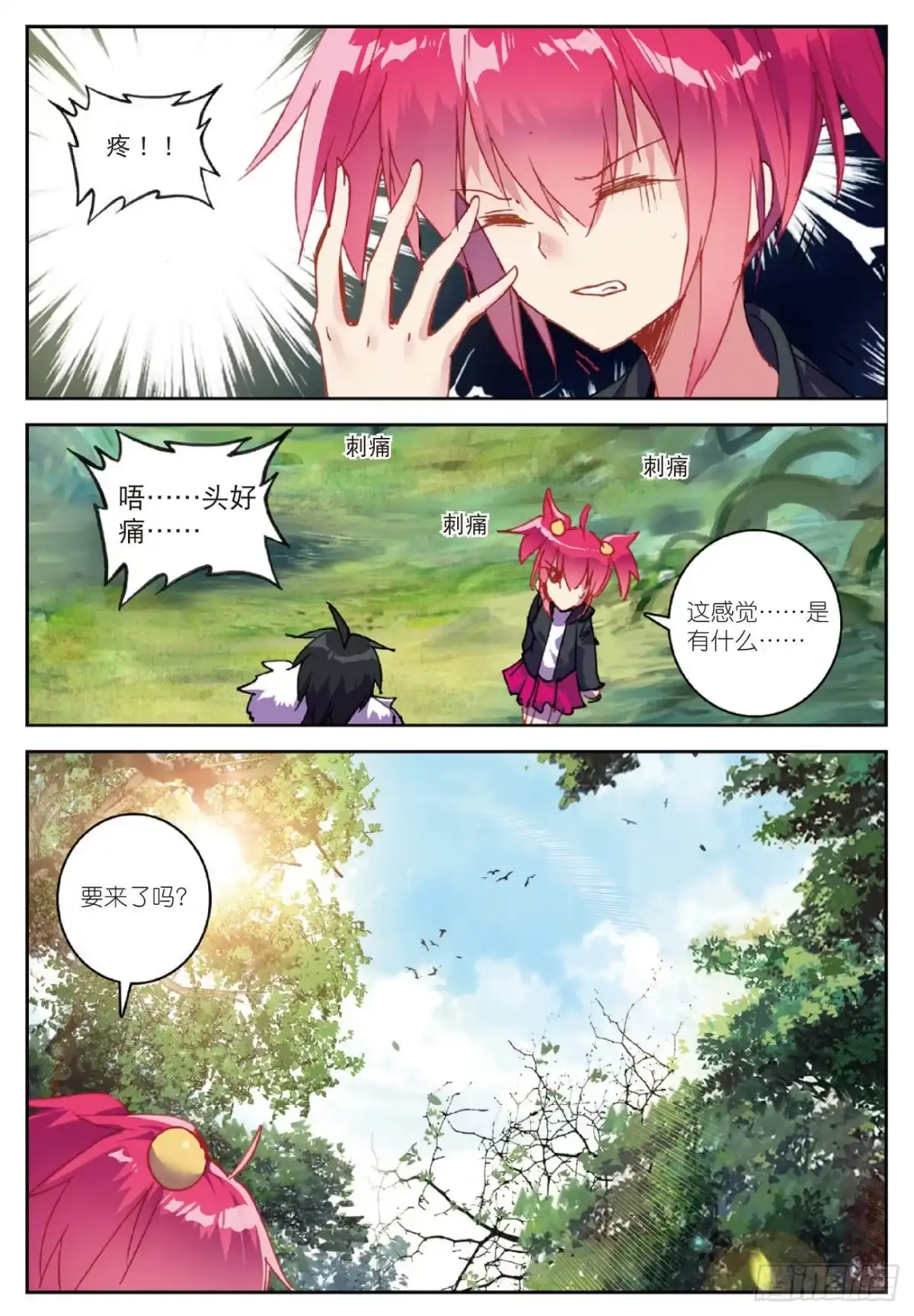 《精灵录》77 异梦 第16页