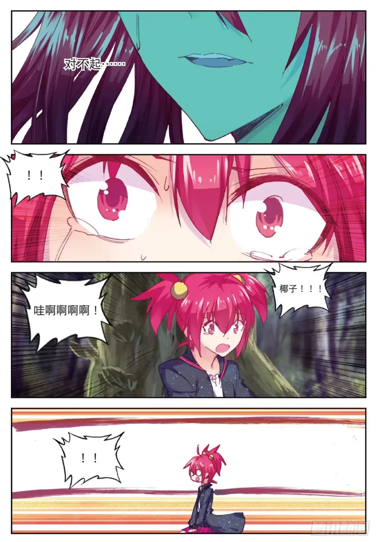 《精灵录》77 异梦 第7页