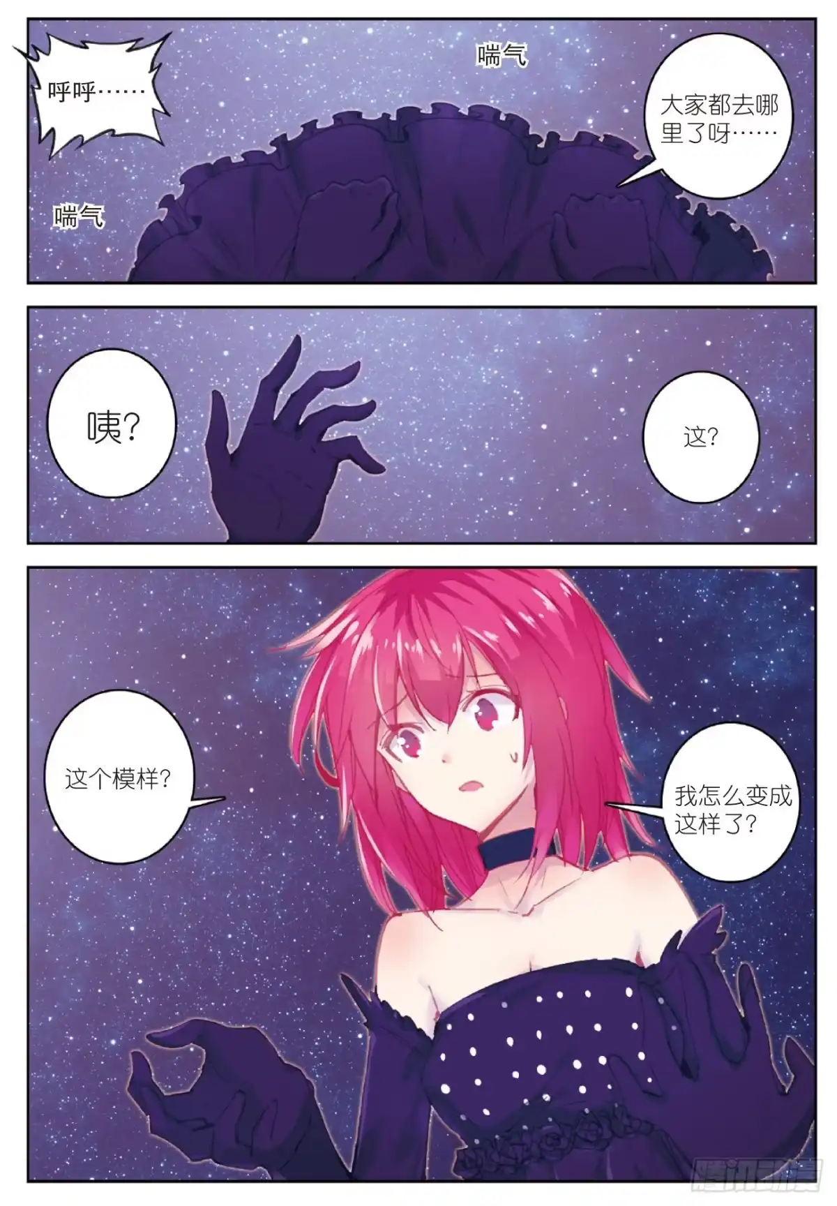 《精灵录》77 异梦 第2页