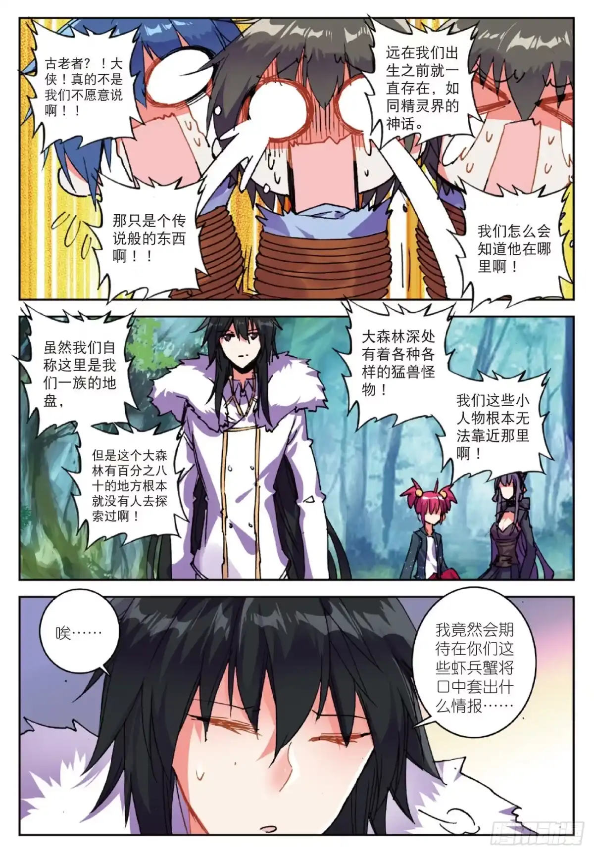 《精灵录》77 异梦 第14页